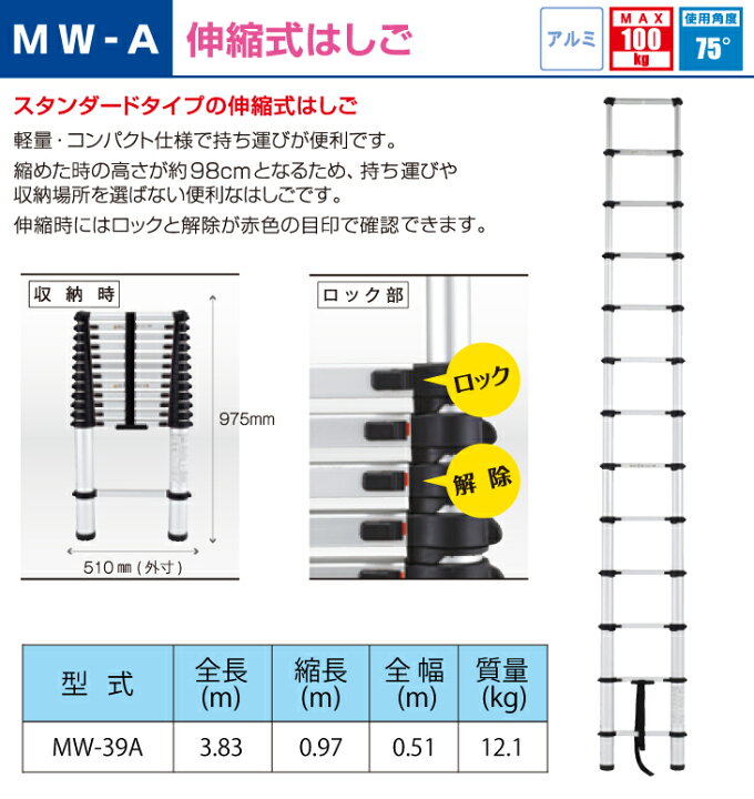 楽天市場】アルインコ(法人様名義限定) 伸縮式はしごMW39A 全長(m  