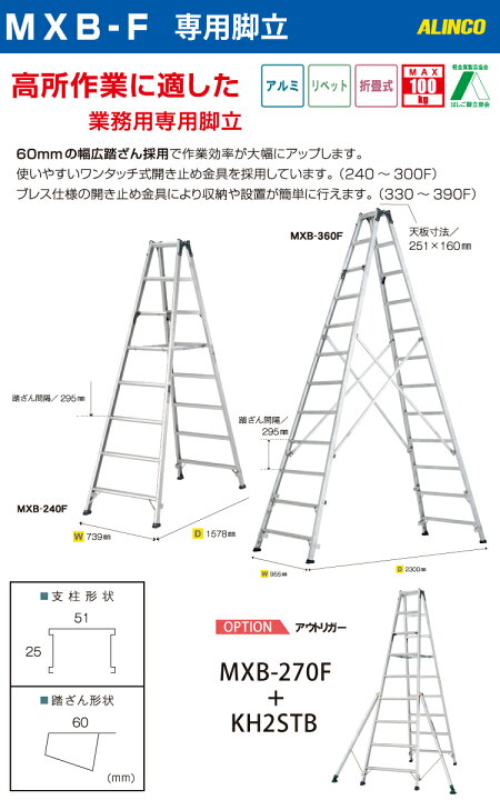 楽天市場】アルインコ 専用脚立 MXB270F 天板高さ(m)：2.59 使用質量 
