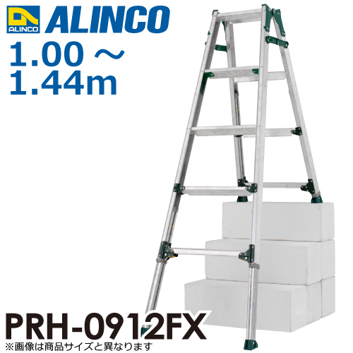 アルインコ （法人様名義限定) 伸縮脚付はしご兼用脚立 PRH-0912FX 天板高さ：（長わく：1.00～1.44m、短わく：0.70～1.00）