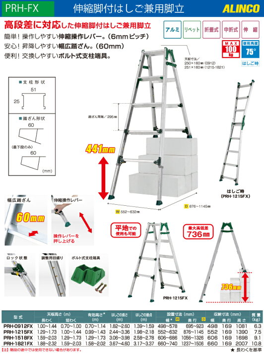 楽天市場】アルインコ (配送先法人限定) 伸縮脚付はしご兼用脚立 PRH 