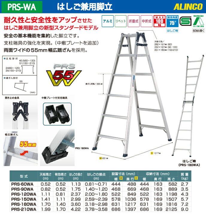楽天市場】アルインコ はしご兼用脚立 PRS-210WA 天板高さ：1.99m 最大 