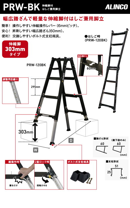 楽天市場】アルインコ 伸縮脚付はしご兼用脚立 PRW-90BK ブラック 天板 