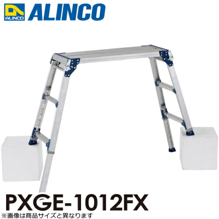 楽天市場】アルインコ(配送先法人限定) 伸縮脚付足場台 PXGE-1012FX 天 