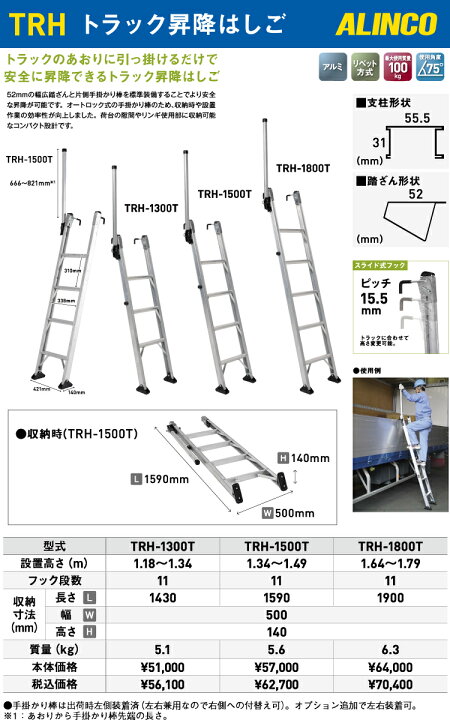 楽天市場】アルインコ (法人様名義限定) トラック昇降はしご TRH1300T 