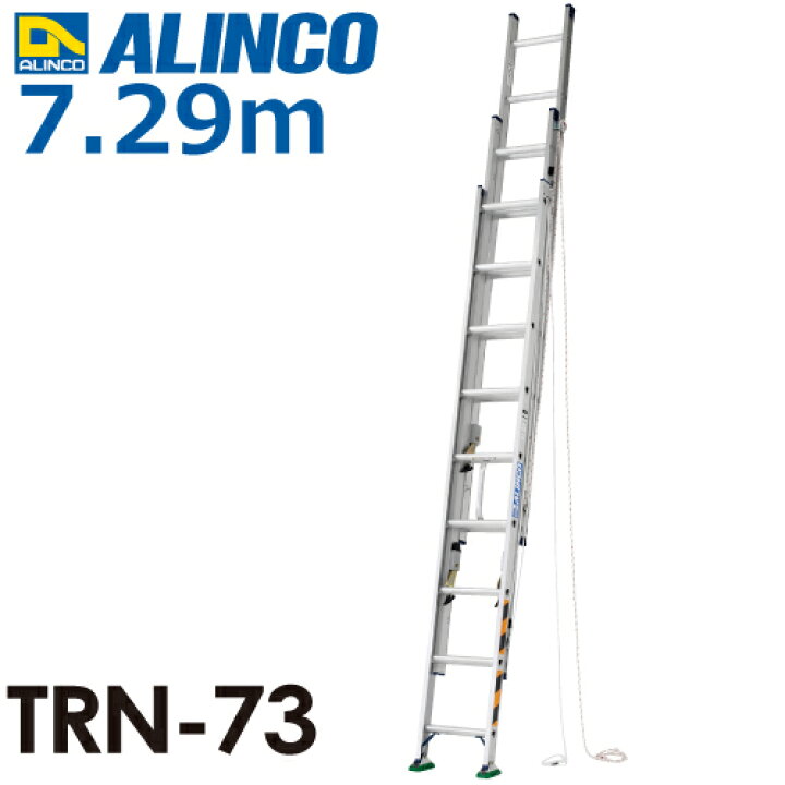 楽天市場】アルインコ(配送先法人限定) 3連はしご TRN-73 全長(m 