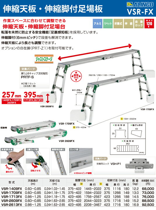 楽天市場】アルインコ 伸縮天板・伸縮脚付足場台 VSR-2609FX 天板 
