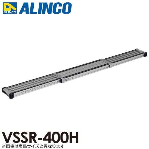 アルインコ 伸縮式足場板 VSSR400H 伸長(mm)：4018 使用質量(kg)：120 | 機械と工具のテイクトップ