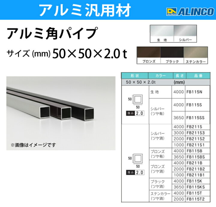 楽天市場】アルインコ アルミ角パイプ 1本 50×50×2.0t 長さ：3m カラー 