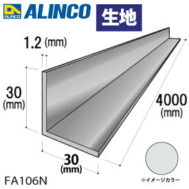 アルインコ アルミ等辺アングル 角 1本 30×30×1.2t 長さ：4m カラー：生地 FA106N 重量：0.77kg 汎用材 アルミ型材