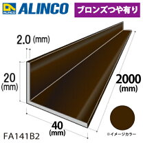 楽天市場】アルミ アングル 縦20mm 横40mm 厚さ2mmの通販