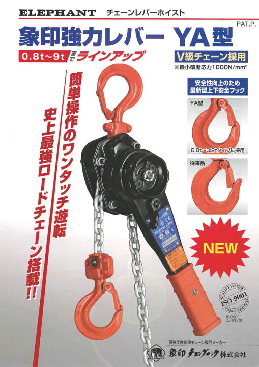 楽天市場】象印チェンブロック YA型 チェーンレバーホイスト YA-160  