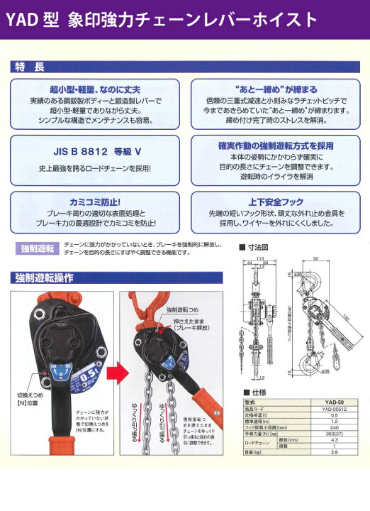 楽天市場】象印チェンブロック YAD型 強力チェーンレバーホイスト YAD