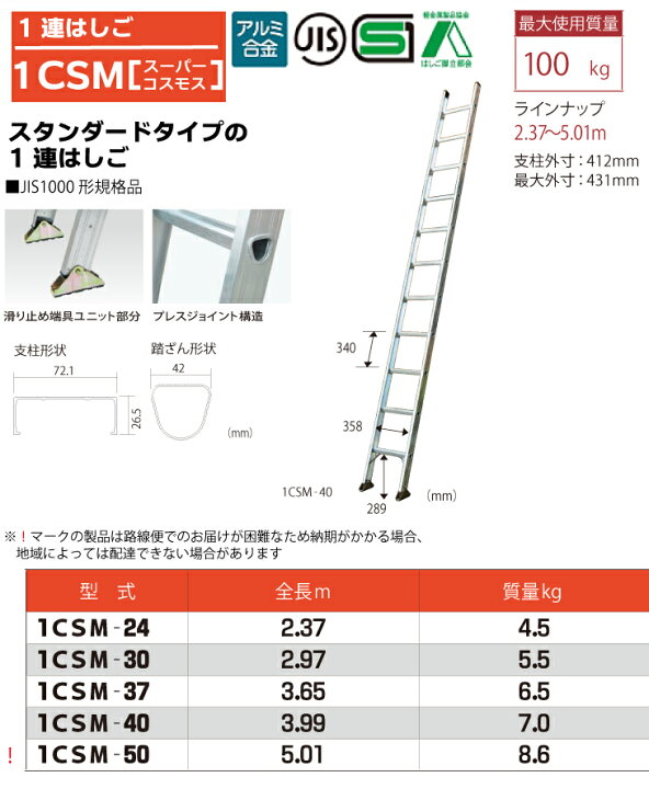 楽天市場】ピカ/Pica 1連はしご スーパーコスモス 1CSM-40 最大使用 