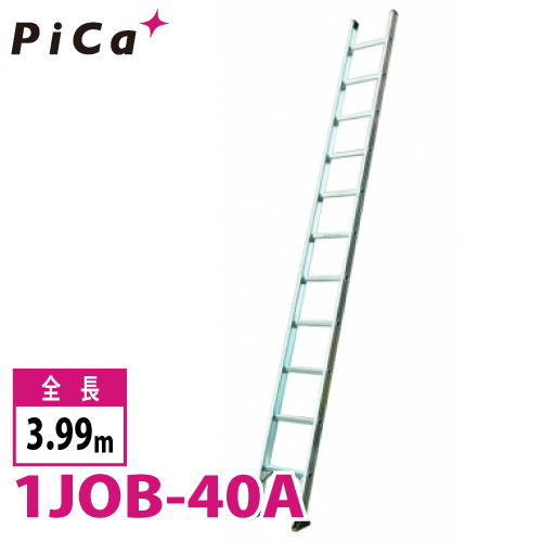 仕入れ・購入サイト ピカ/Pica 1連はしご スーパージョブ 1JOB-40A