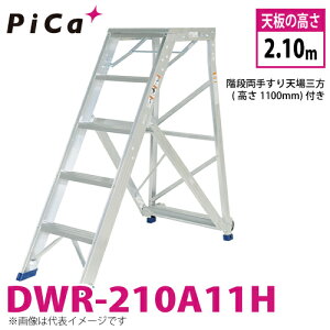 sJ/Pica ܂肽ݎƑ DWR-210A11H őgpʁF120kg VF2.10m ʁF33.5kg Ki肷VO1100mmt