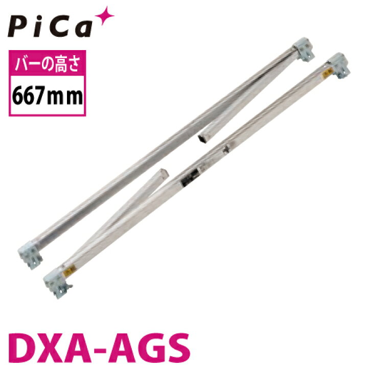 楽天市場】ピカ/Pica DXA・DWJ用エリアガード DXA-AGS バーの高さ667mm 