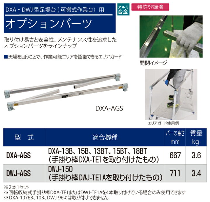 楽天市場】ピカ/Pica DXA・DWJ用エリアガード DXA-AGS バーの高さ667mm 