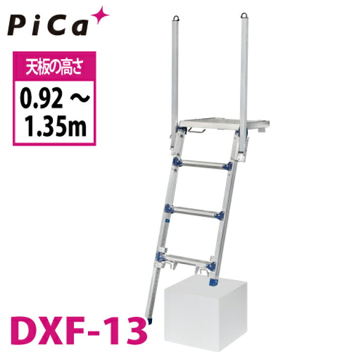 楽天市場】ピカ /Pica トラック昇降ステップ DXF-13 最大使用荷重150kg 