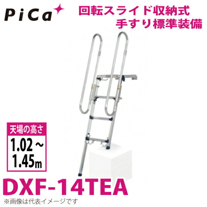 楽天市場】ピカ /Pica トラック昇降ステップ DXF-14TEA 最大使用荷重 