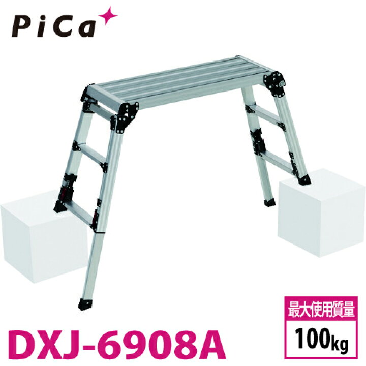 楽天市場】ピカ /Pica 四脚アジャスト式足場台 DXJ-6908A 上部操作  