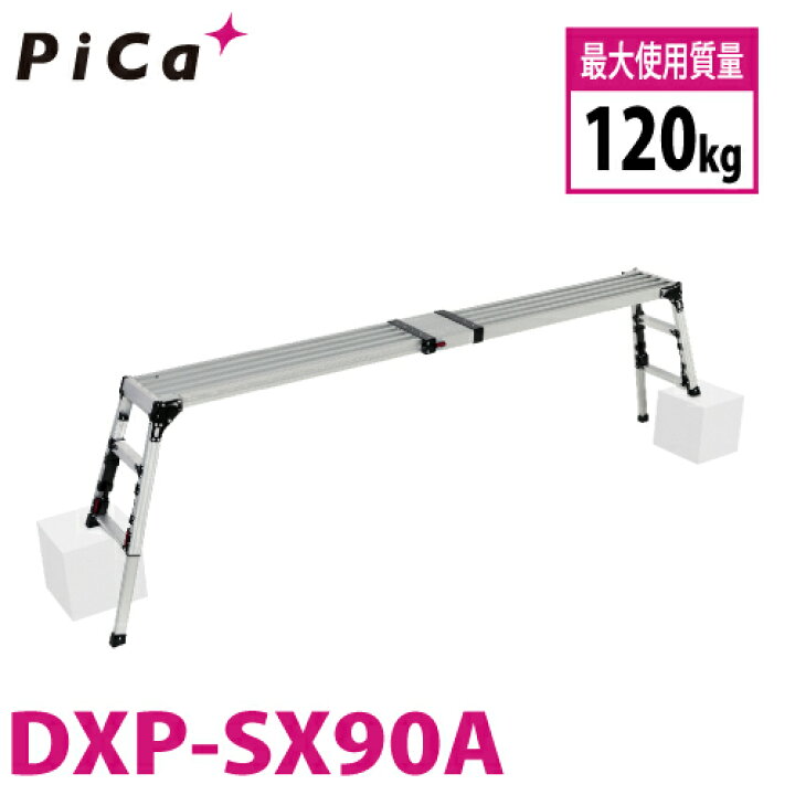 楽天市場】ピカ /Pica 四脚アジャスト式足場台 DXP-SX90A 上部操作 