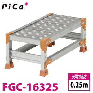 �s�J/Pica ��Ƒ�iDanchi�V���[�Y) FGC-16325 ���ʁF�Ȕ^�C�v �ő�g�p���ʁF150kg �V�ꍂ���F0.25m �i���F1 ���ʁF5.0kg �_���`