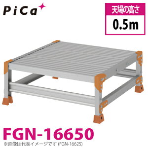 �s�J/Pica ��Ƒ�iDanchi�V���[�Y) FGN-16650 �H�ʁF�W���^�C�v �ő�g�p���ʁF150kg �V�ꍂ���F0.5m �i���F1 ���ʁF6.9kg �_���`