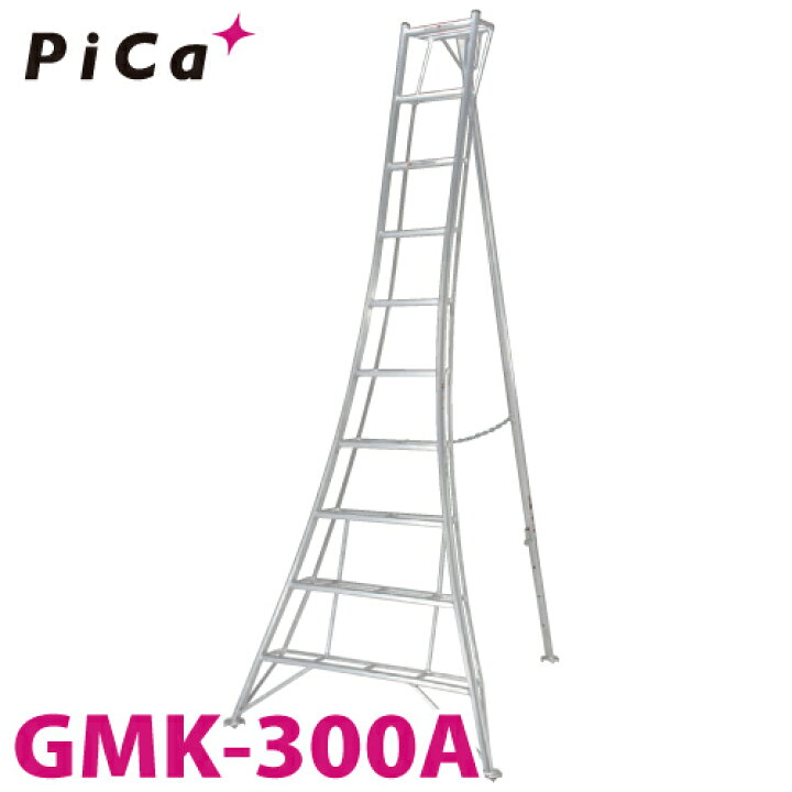 楽天市場】ピカ /Pica 三脚脚立 GMK-300A 最大使用質量：100kg 垂直高 