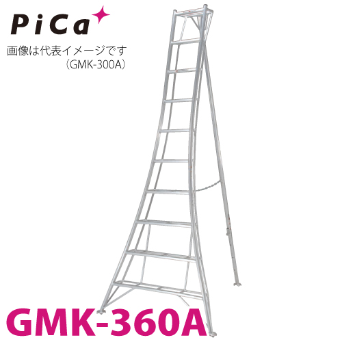 ピカ Pica 三脚脚立 GMK-360A 最大使用質量