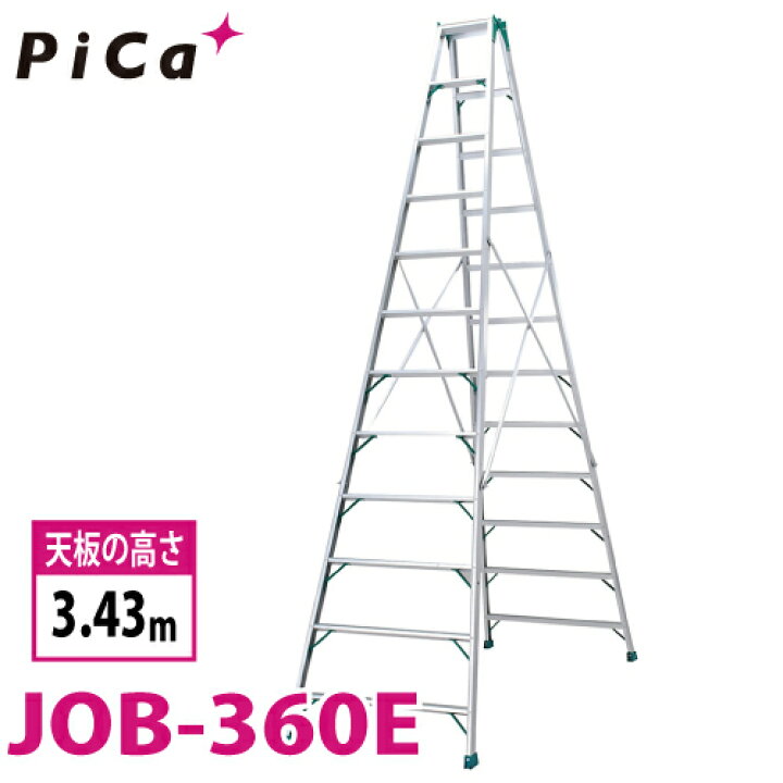 楽天市場】ピカ /Pica 専用脚立 スーパージョブ JOB-360E 最大使用質量 