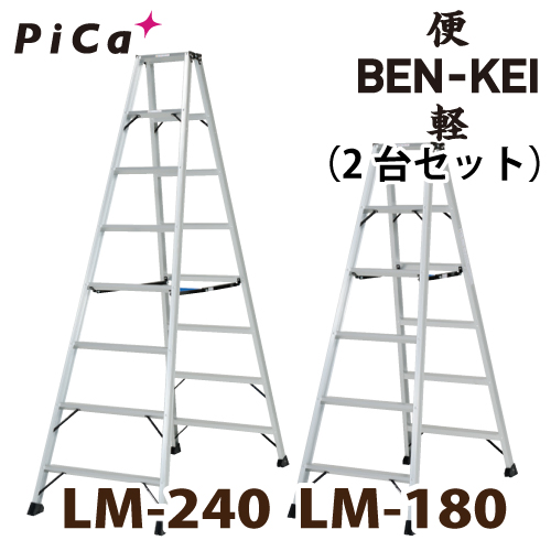 楽天市場】ピカ /Pica 便軽・BENKEI 軽量専用脚立 LM-180(6尺)＋LM-240