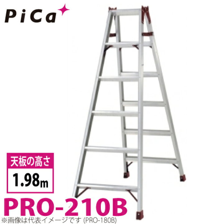 楽天市場】ピカ /Pica はしご兼用脚立 プロ PRO-210B 最大使用質量 