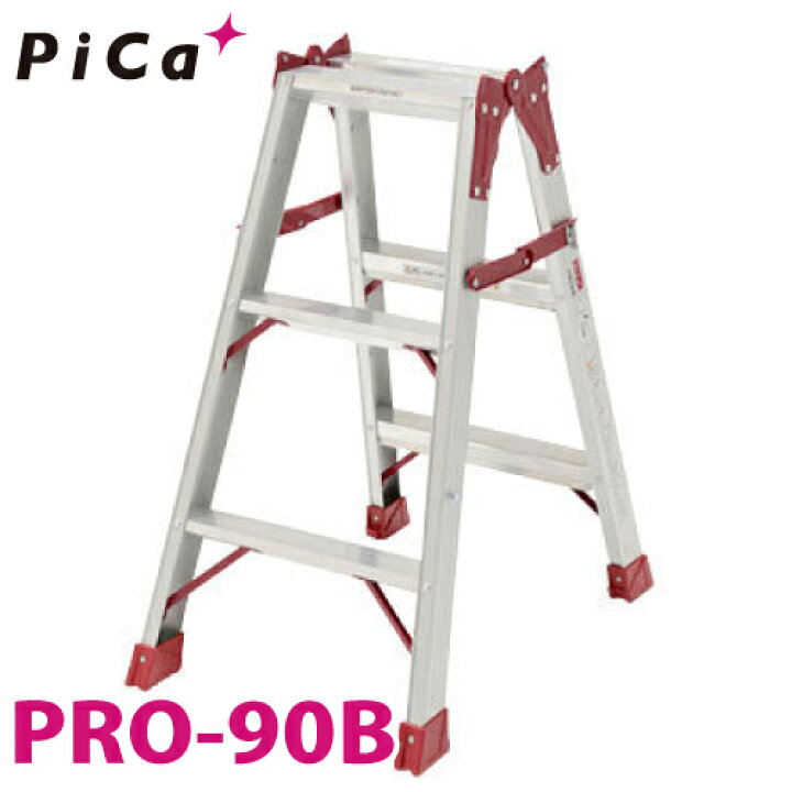 楽天市場】ピカ /Pica はしご兼用脚立 プロ PRO-90B 最大使用質量 