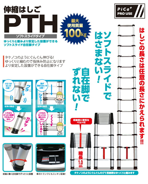 送料無料 匿名配送 新品 未使用 伸縮 はしご PTH-420CB ピカ（楽天市場 