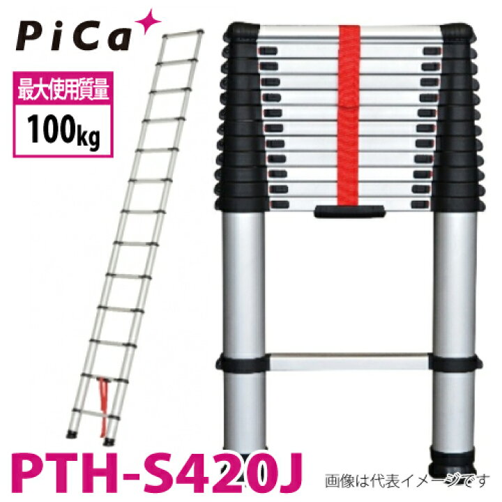 楽天市場】ピカ /Pica 伸縮はしご PTH-S420J 全長4.22m 縮長0.90m 