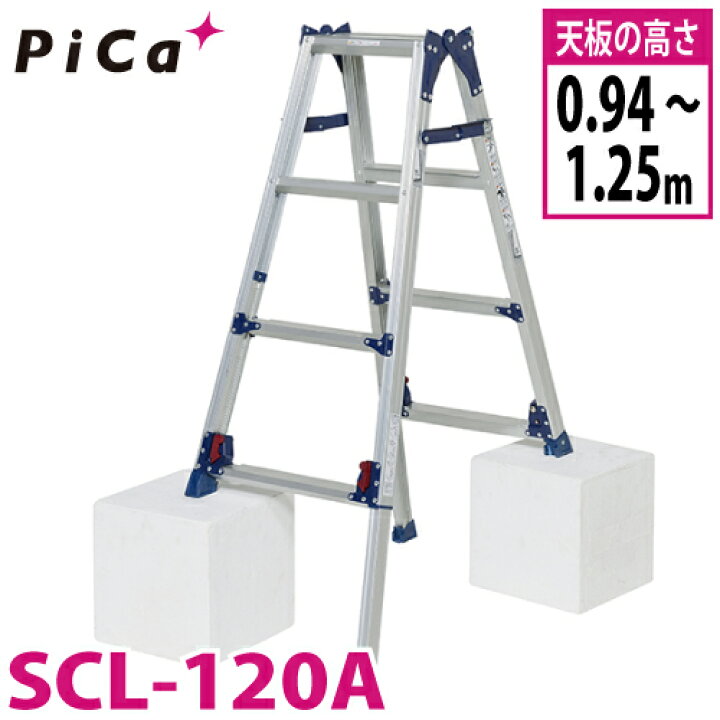 楽天市場】ピカ /Pica 四脚アジャスト式はしご兼用脚立 かるノビ SCL 