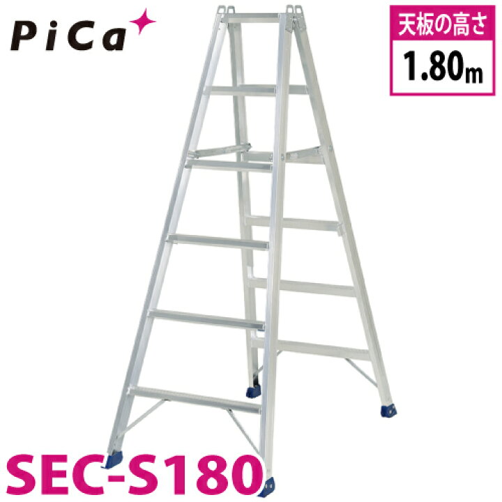 楽天市場】ピカ /Pica 専用脚立 SEC-S180 最大使用質量：160kg 天板高 
