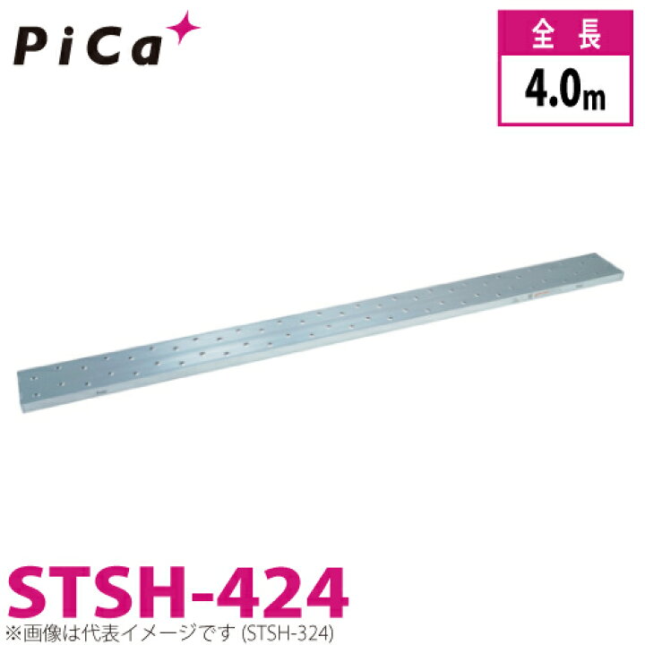 楽天市場】ピカ/Pica 片面使用型足場板 STSH-424 最大使用質量：100kg 