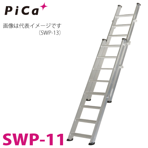 楽天市場】ピカ/Pica 2連伸縮式階段はしご SWP-11 最大使用質量：150kg