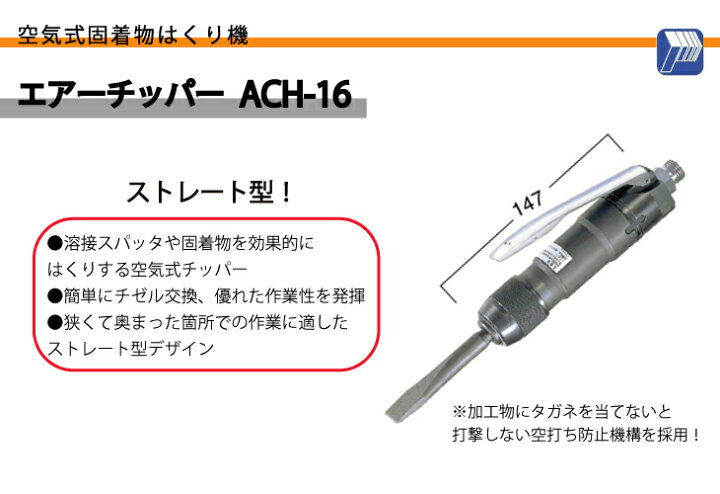 楽天市場】日東工器 エアーチッパー 空気式 固着物はくり機 ストレート 