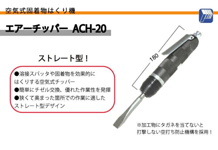 楽天市場】日東工器 エアーチッパー 空気式 固着物はくり機 ストレート 