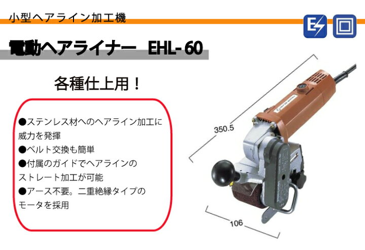 楽天市場】日東工器 ヘアライナー 小型ヘアライン加工機 各種仕上用  