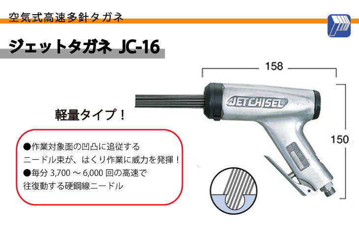 楽天市場】日東工器 ジェットタガネ 空気式高速多針 軽量タイプ JC-16