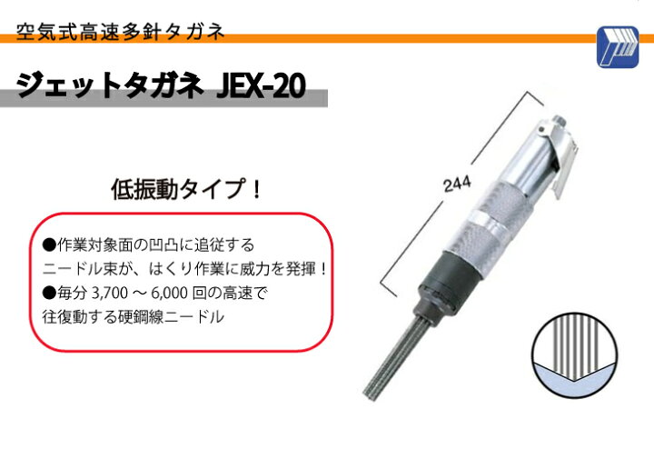 楽天市場】日東工器 ジェットタガネ 低振動タイプ JEX-20 : 機械と工具 