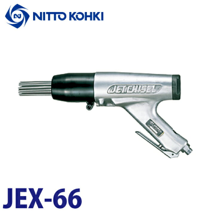 楽天市場】日東工器 ジェットタガネ 空気式高速多針 強力タイプ JEX-66 