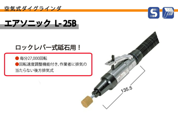 楽天市場】日東工器 エアーソニック 空気式ダイグラインダ ロック 