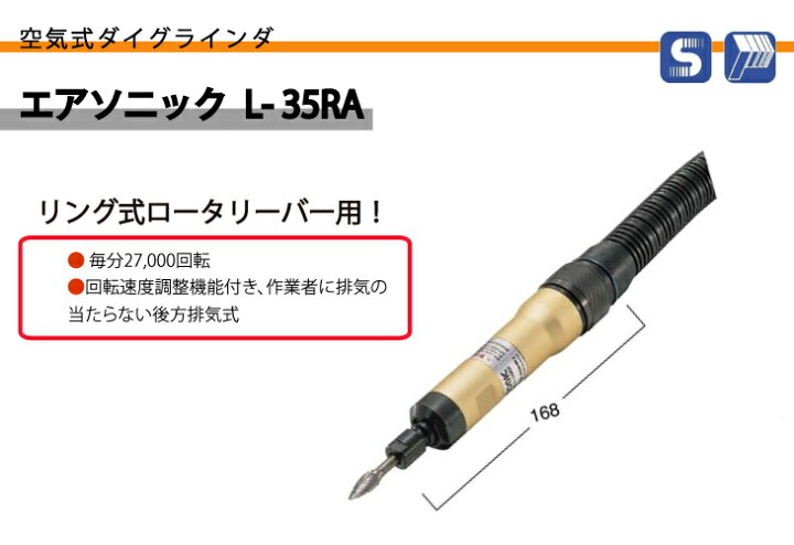 楽天市場】日東工器 エアーソニック 空気式ダイグラインダ リング式  