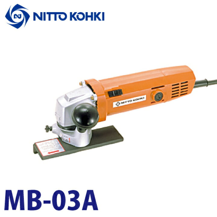 楽天市場】日東工器 電動 ミニベベラー 小型面取り機 MB-03A 100V  