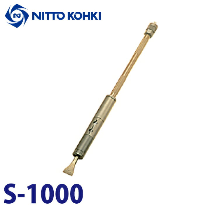 楽天市場】日東工器 スーパーケレン 空気式固着物はくり機 S-1000 
