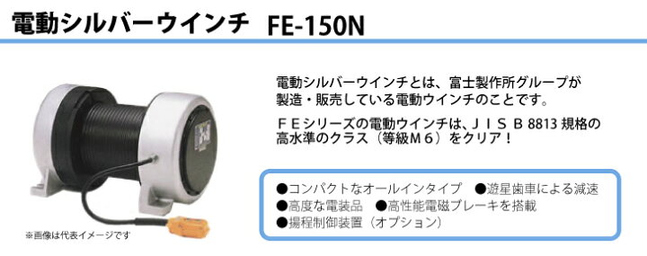 楽天市場】富士製作所 電動ウインチ 電動シルバーウインチ 定格荷重 